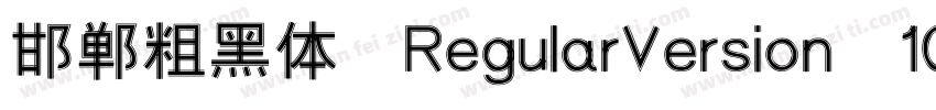 邯郸粗黑体 RegularVersion 100字体转换